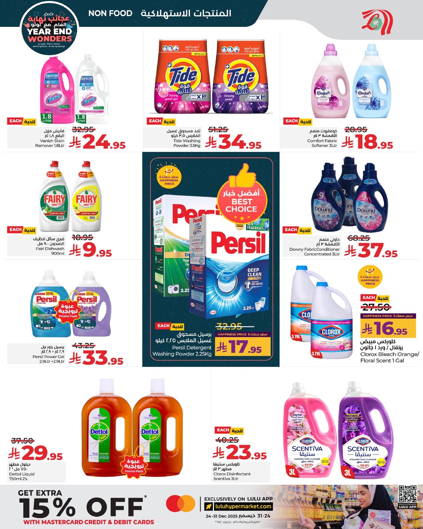 lulu-dammam-shati offers from 17dec to 23dec 2025 عروض لولو الدمام الشاطئ من 17 ديسمبر حتى 23 ديسمبر 2025 صفحة رقم 9